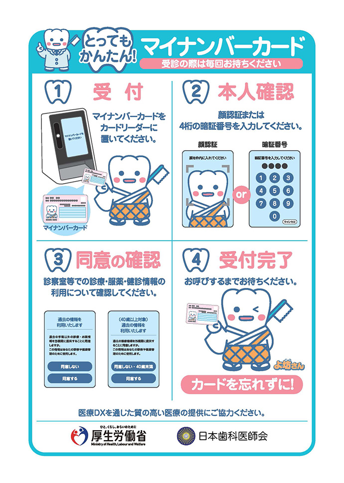 とってもかんたん！マイナンバーカード